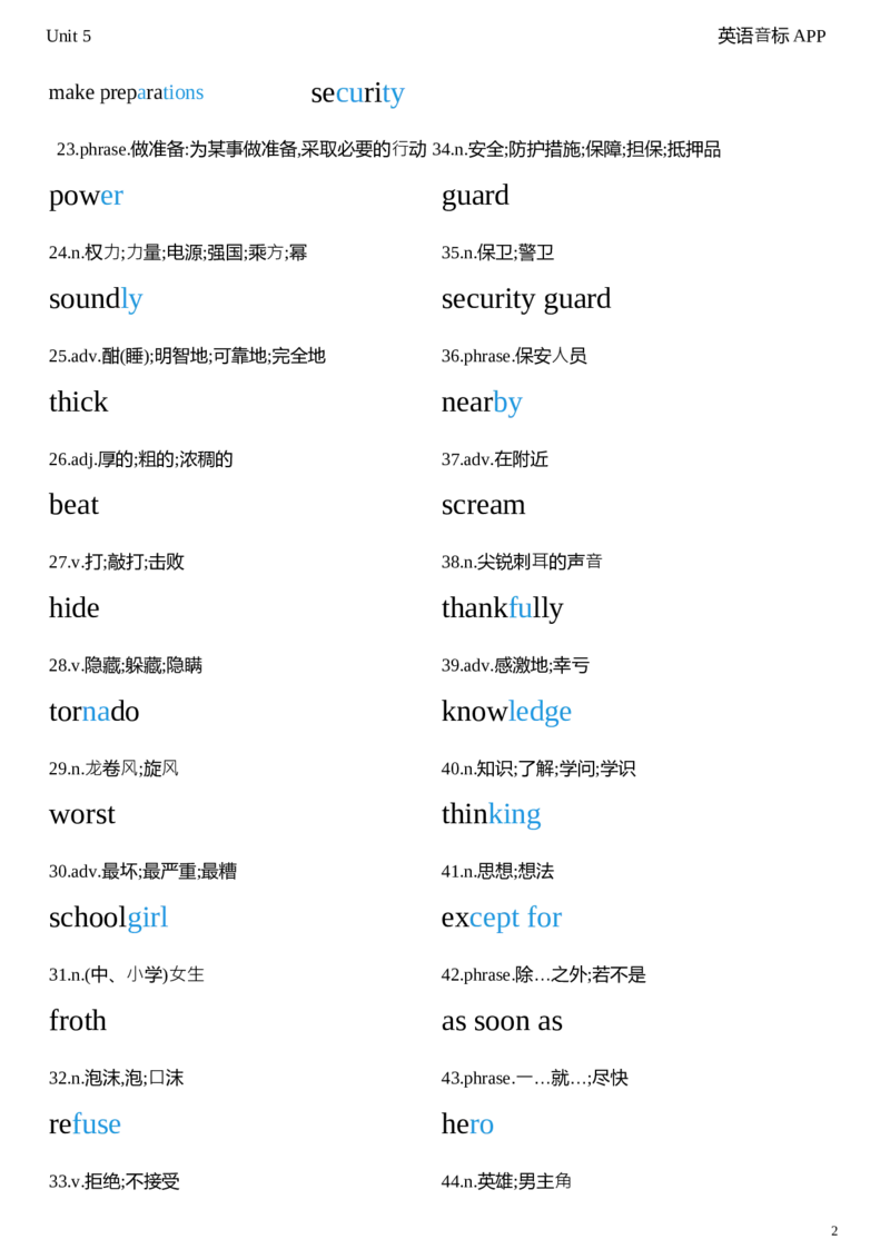 2026春人教版英语八下Unit5衡水体字贴_初中英语新版_最新人教版英语八年级下册_2026春新人教版八下（更新中）_05单词字帖（全）