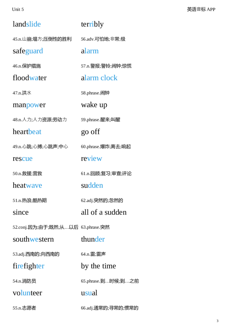 2026春人教版英语八下Unit5衡水体字贴_初中英语新版_最新人教版英语八年级下册_2026春新人教版八下（更新中）_05单词字帖（全）