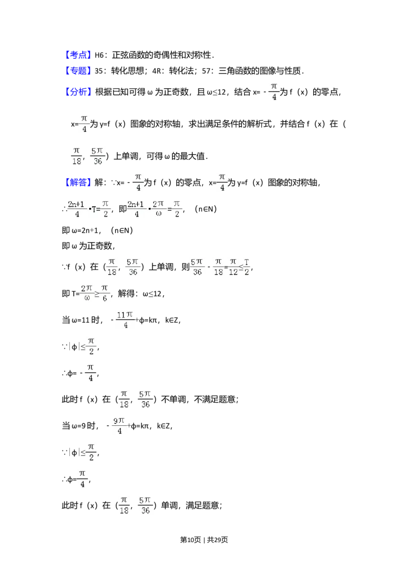 2016年高考数学试卷（理）（新课标Ⅰ）（解析卷）_历年高考真题合集_数学历年高考真题_新&middot;Word版2008-2025&middot;高考数学真题_数学（按年份分类）2008-2025_2016&middot;高考数学真题