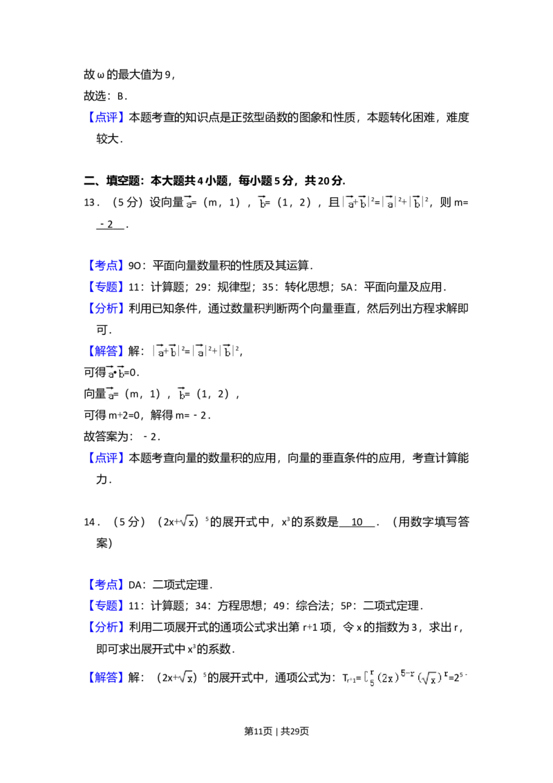 2016年高考数学试卷（理）（新课标Ⅰ）（解析卷）_历年高考真题合集_数学历年高考真题_新&middot;Word版2008-2025&middot;高考数学真题_数学（按年份分类）2008-2025_2016&middot;高考数学真题
