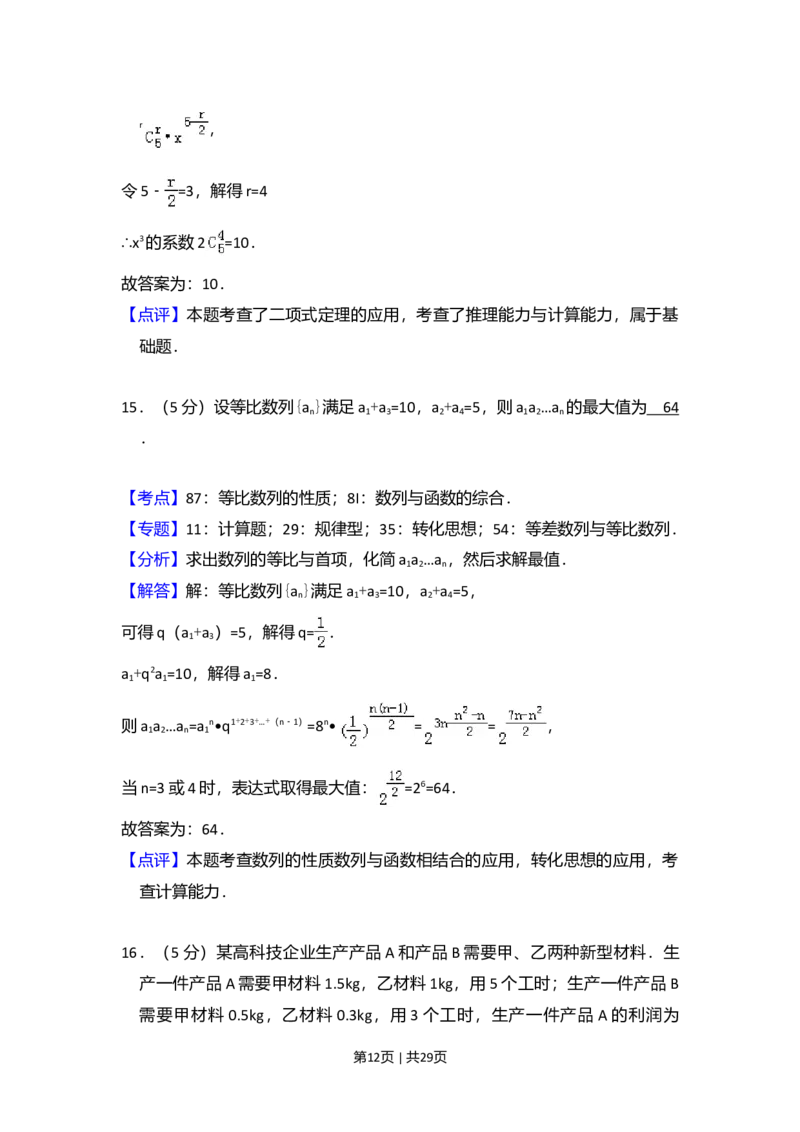 2016年高考数学试卷（理）（新课标Ⅰ）（解析卷）_历年高考真题合集_数学历年高考真题_新&middot;Word版2008-2025&middot;高考数学真题_数学（按年份分类）2008-2025_2016&middot;高考数学真题
