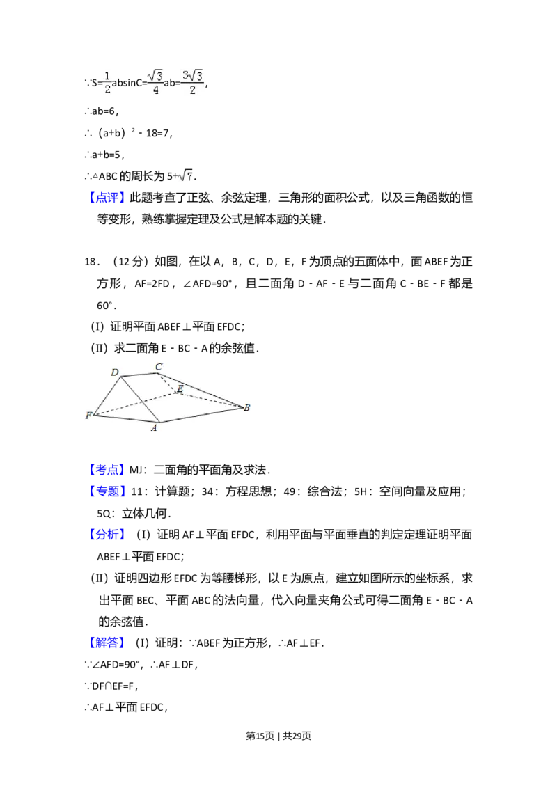 2016年高考数学试卷（理）（新课标Ⅰ）（解析卷）_历年高考真题合集_数学历年高考真题_新&middot;Word版2008-2025&middot;高考数学真题_数学（按年份分类）2008-2025_2016&middot;高考数学真题