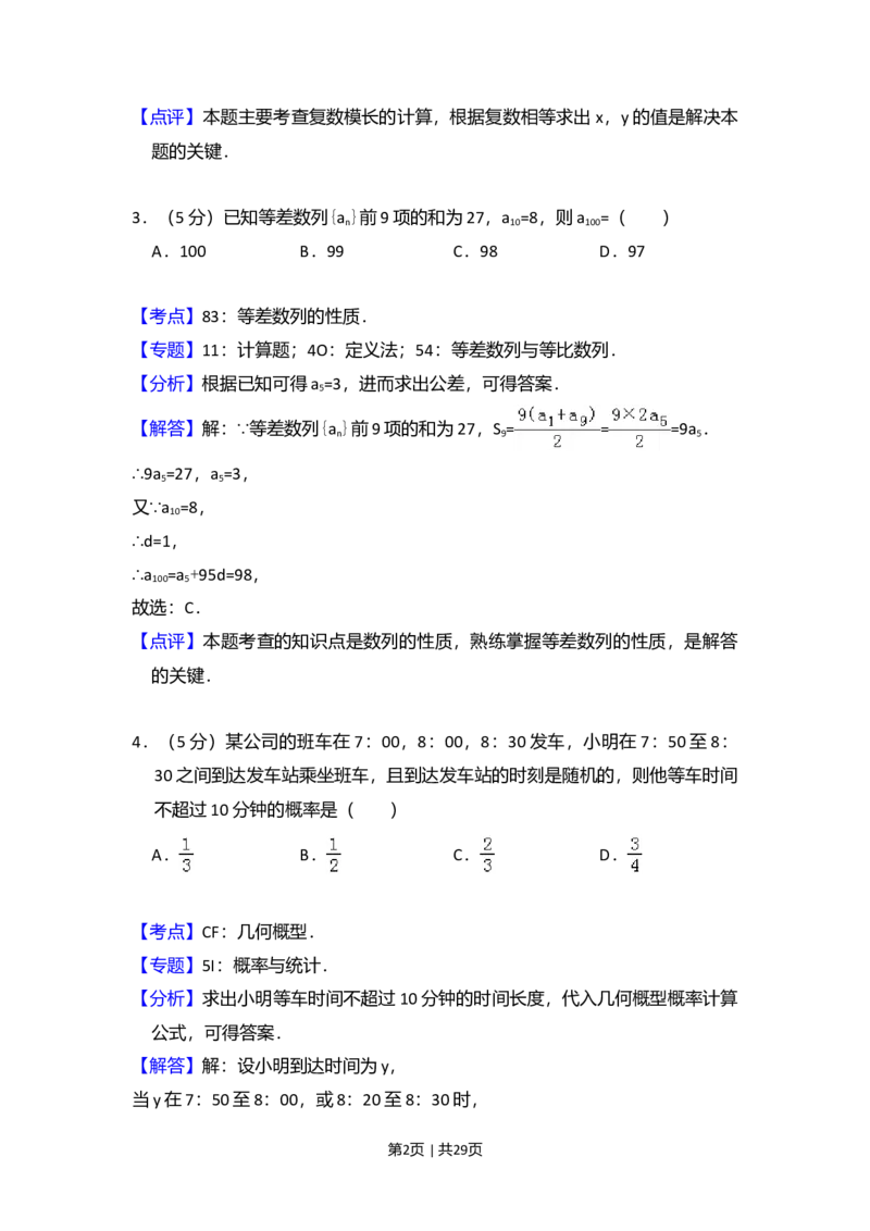 2016年高考数学试卷（理）（新课标Ⅰ）（解析卷）_历年高考真题合集_数学历年高考真题_新&middot;Word版2008-2025&middot;高考数学真题_数学（按年份分类）2008-2025_2016&middot;高考数学真题