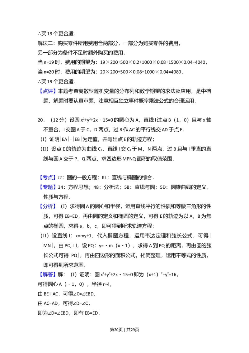 2016年高考数学试卷（理）（新课标Ⅰ）（解析卷）_历年高考真题合集_数学历年高考真题_新&middot;Word版2008-2025&middot;高考数学真题_数学（按年份分类）2008-2025_2016&middot;高考数学真题