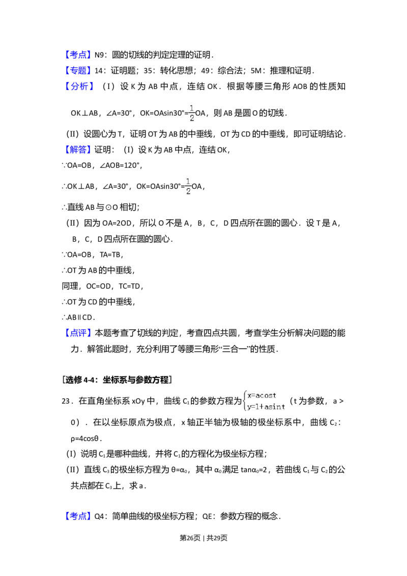 2016年高考数学试卷（理）（新课标Ⅰ）（解析卷）_历年高考真题合集_数学历年高考真题_新&middot;Word版2008-2025&middot;高考数学真题_数学（按年份分类）2008-2025_2016&middot;高考数学真题