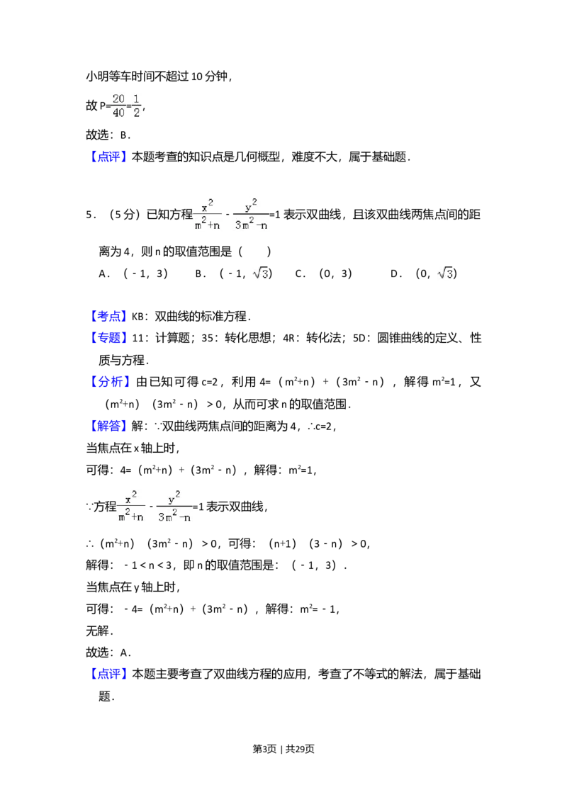 2016年高考数学试卷（理）（新课标Ⅰ）（解析卷）_历年高考真题合集_数学历年高考真题_新&middot;Word版2008-2025&middot;高考数学真题_数学（按年份分类）2008-2025_2016&middot;高考数学真题