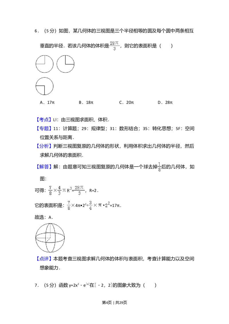 2016年高考数学试卷（理）（新课标Ⅰ）（解析卷）_历年高考真题合集_数学历年高考真题_新&middot;Word版2008-2025&middot;高考数学真题_数学（按年份分类）2008-2025_2016&middot;高考数学真题