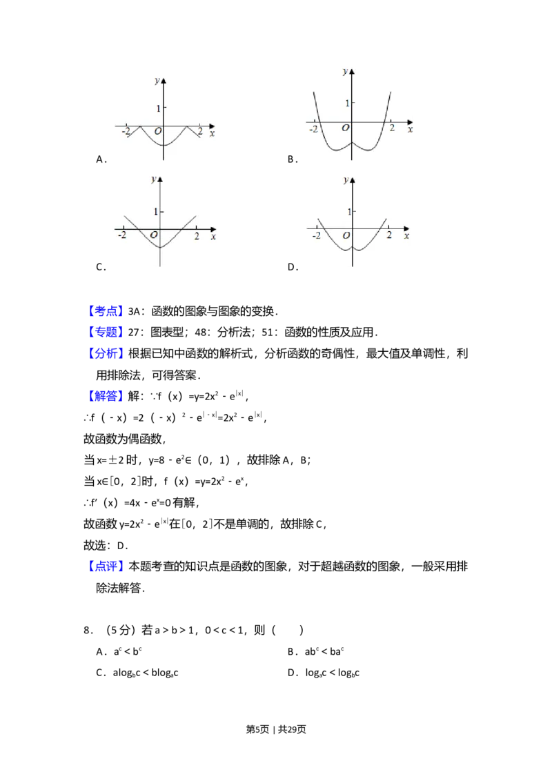 2016年高考数学试卷（理）（新课标Ⅰ）（解析卷）_历年高考真题合集_数学历年高考真题_新&middot;Word版2008-2025&middot;高考数学真题_数学（按年份分类）2008-2025_2016&middot;高考数学真题