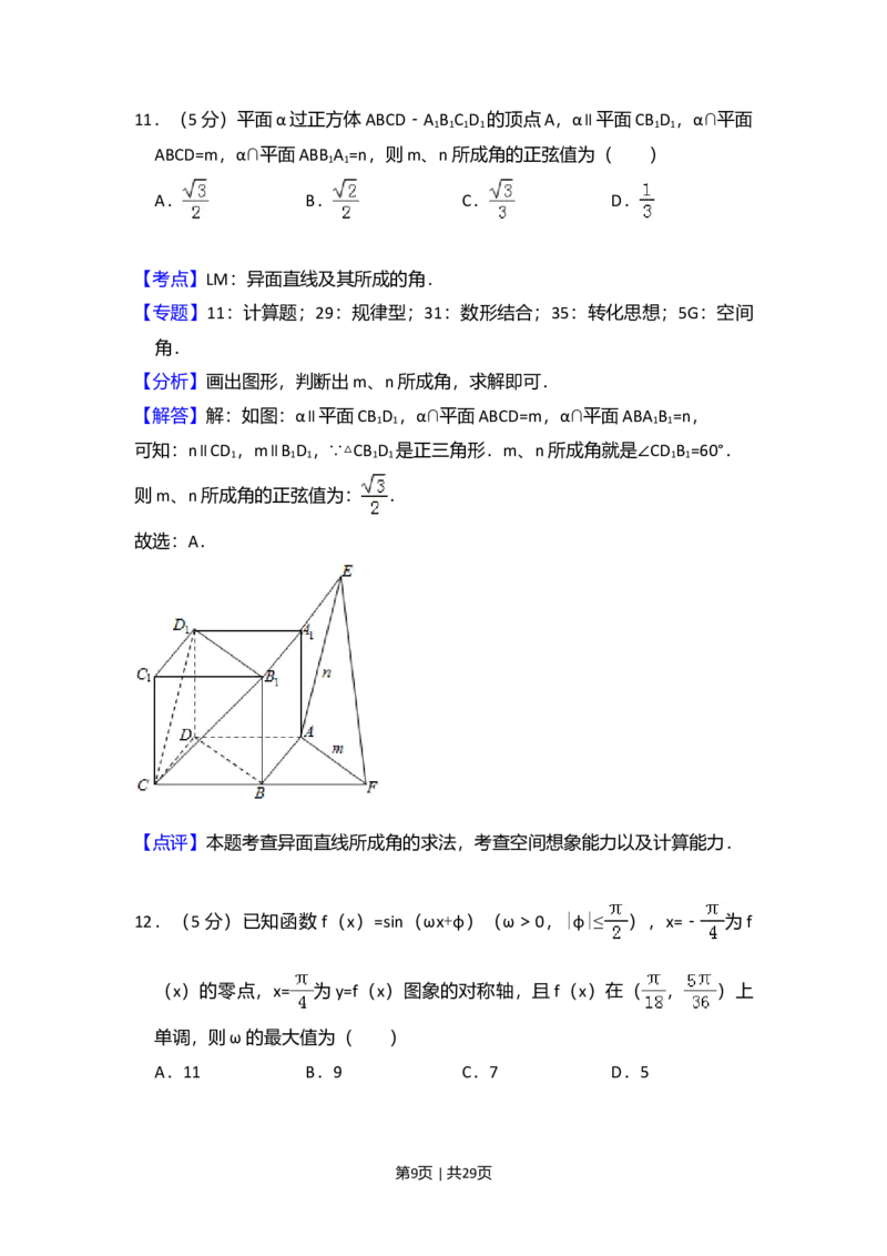 2016年高考数学试卷（理）（新课标Ⅰ）（解析卷）_历年高考真题合集_数学历年高考真题_新&middot;Word版2008-2025&middot;高考数学真题_数学（按年份分类）2008-2025_2016&middot;高考数学真题