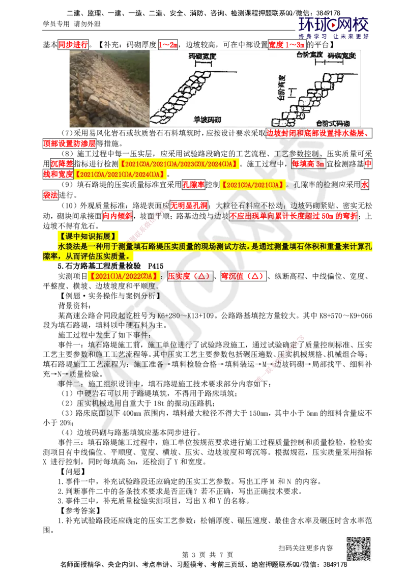 06.第6讲-11填石路堤及其他路堤施工_2026年一级建造师_2026年一建公路_2025年一建公路SVIP_02-基础精讲✿高端面授✿深度强化_09-公路《备考指导班》吴然、安国庆HQ_安国庆