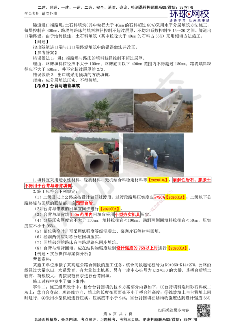 06.第6讲-11填石路堤及其他路堤施工_2026年一级建造师_2026年一建公路_2025年一建公路SVIP_02-基础精讲✿高端面授✿深度强化_09-公路《备考指导班》吴然、安国庆HQ_安国庆