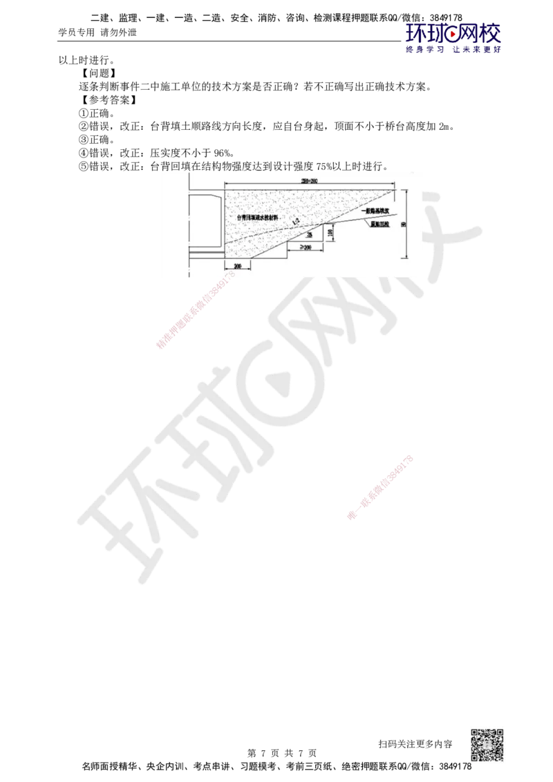 06.第6讲-11填石路堤及其他路堤施工_2026年一级建造师_2026年一建公路_2025年一建公路SVIP_02-基础精讲✿高端面授✿深度强化_09-公路《备考指导班》吴然、安国庆HQ_安国庆