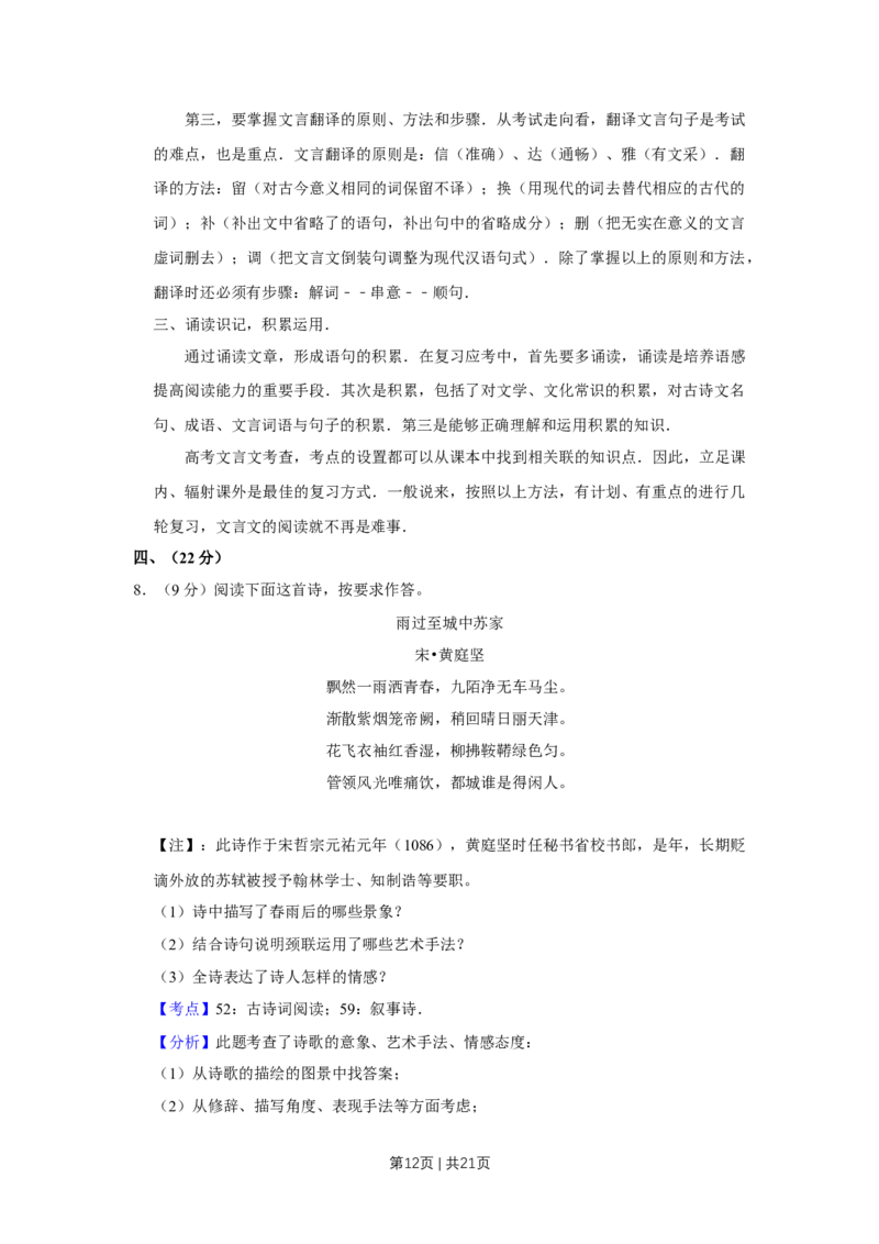 2015年高考语文试卷（天津）（解析卷）_语文历年高考真题_新&middot;Word版2008-2025&middot;高考语文真题_语文（按年份分类）2008-2025_2015&middot;语文高考真题