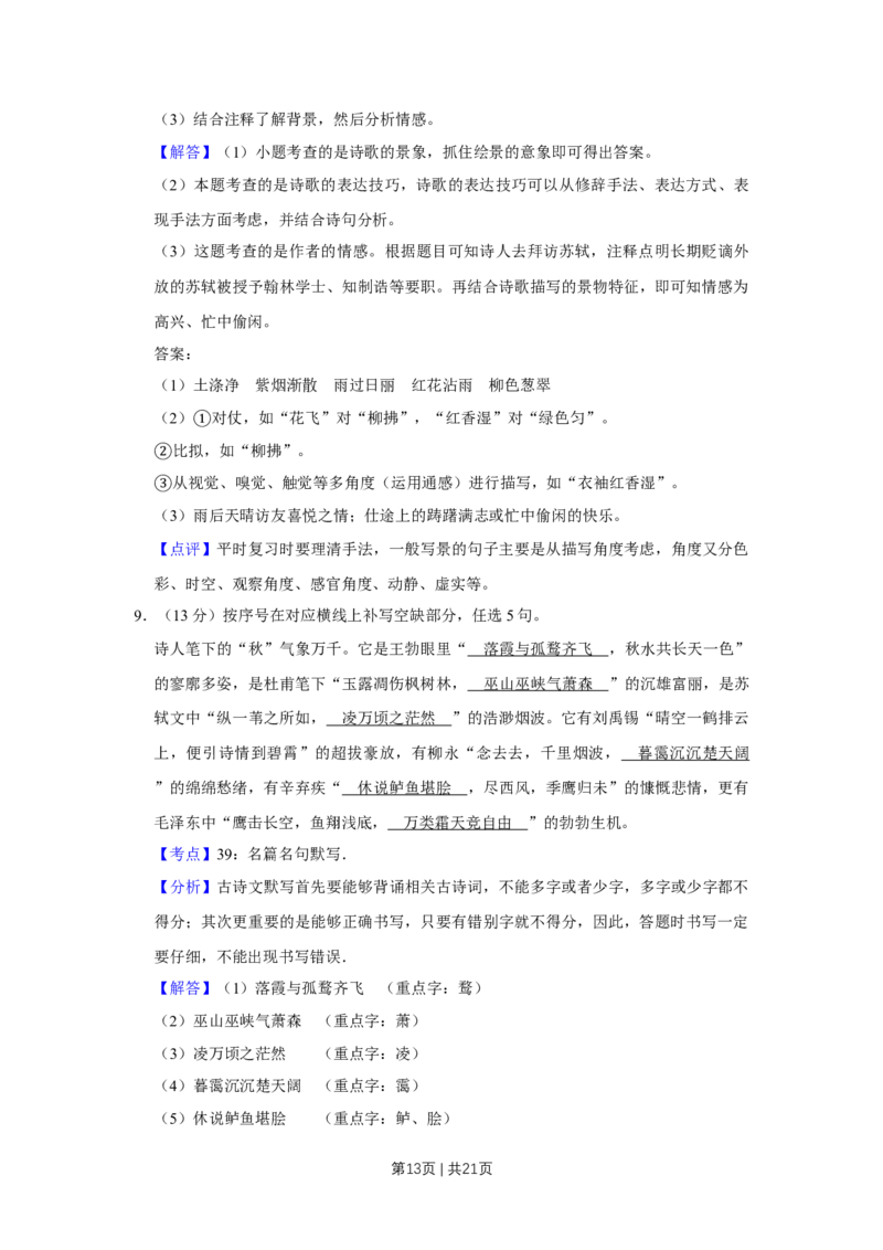 2015年高考语文试卷（天津）（解析卷）_语文历年高考真题_新&middot;Word版2008-2025&middot;高考语文真题_语文（按年份分类）2008-2025_2015&middot;语文高考真题