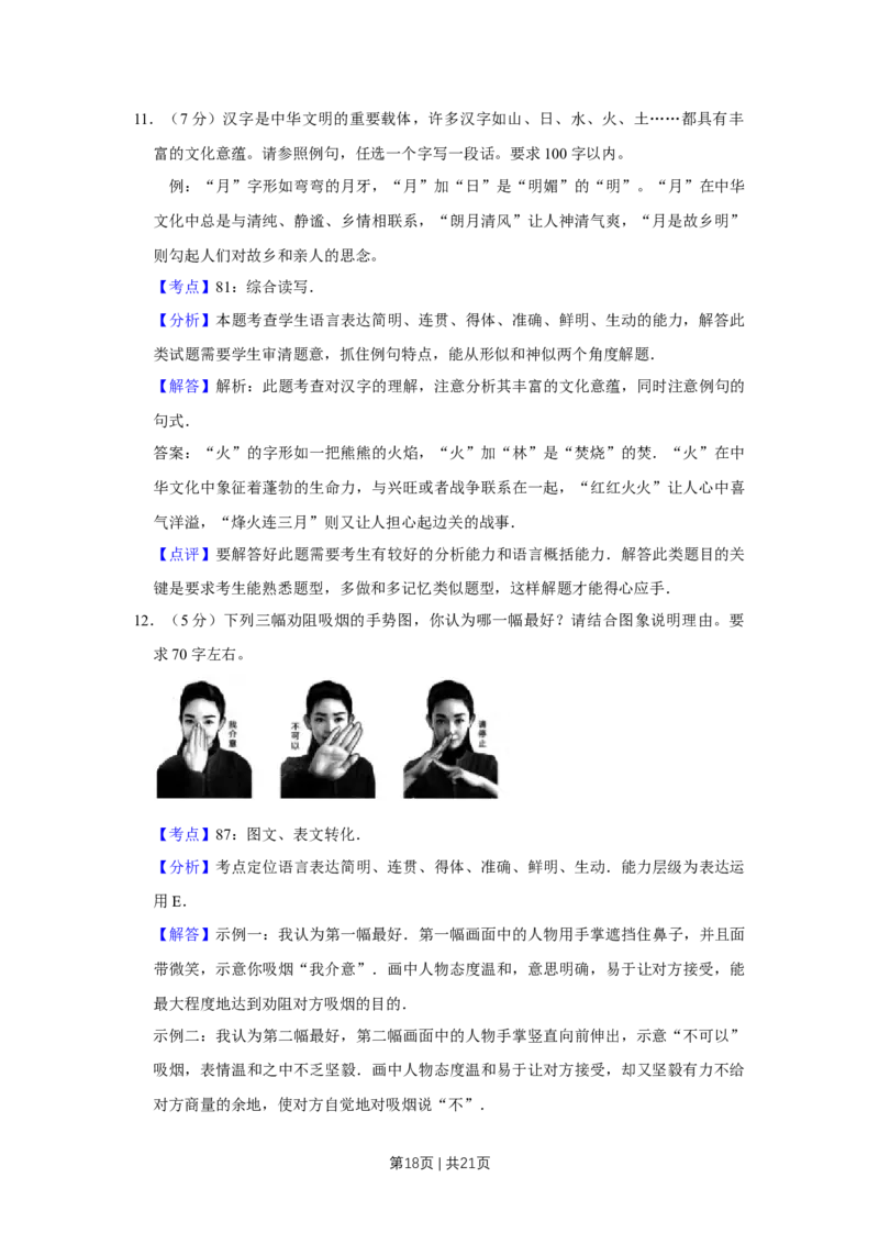 2015年高考语文试卷（天津）（解析卷）_语文历年高考真题_新&middot;Word版2008-2025&middot;高考语文真题_语文（按年份分类）2008-2025_2015&middot;语文高考真题