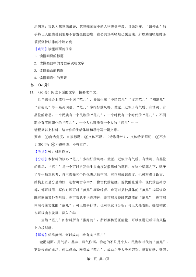 2015年高考语文试卷（天津）（解析卷）_语文历年高考真题_新&middot;Word版2008-2025&middot;高考语文真题_语文（按年份分类）2008-2025_2015&middot;语文高考真题