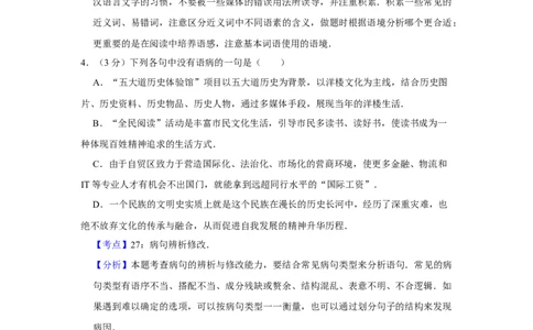 2015年高考语文试卷（天津）（解析卷）_语文历年高考真题_新&middot;Word版2008-2025&middot;高考语文真题_语文（按年份分类）2008-2025_2015&middot;语文高考真题