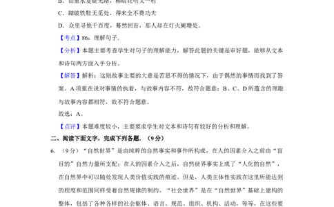 2015年高考语文试卷（天津）（解析卷）_语文历年高考真题_新&middot;Word版2008-2025&middot;高考语文真题_语文（按年份分类）2008-2025_2015&middot;语文高考真题