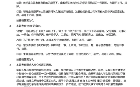2018年军队文职统一考试《专业科目》教育学类&mdash;教育学试题（解析）_军队文职(1)_01.军队文职真题-专业课_版本二_教育学（5套2013,2018-2021）