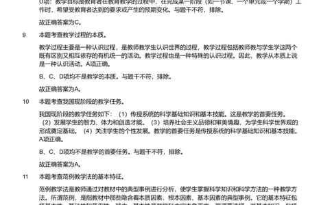 2018年军队文职统一考试《专业科目》教育学类&mdash;教育学试题（解析）_军队文职(1)_01.军队文职真题-专业课_版本二_教育学（5套2013,2018-2021）