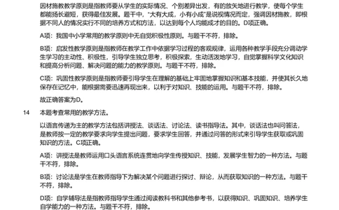 2018年军队文职统一考试《专业科目》教育学类&mdash;教育学试题（解析）_军队文职(1)_01.军队文职真题-专业课_版本二_教育学（5套2013,2018-2021）