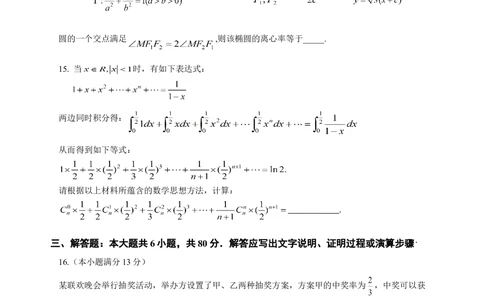 2013年高考数学试卷（理）（福建）（空白卷）_历年高考真题合集_数学历年高考真题_新&middot;Word版2008-2025&middot;高考数学真题_数学（按年份分类）2008-2025_2013&middot;高考数学真题