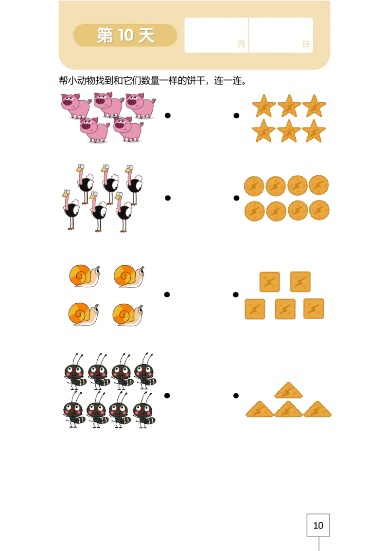 21天数感练习册（3岁即将入园上小班）_幼小语数英专项资料_幼小数学专项