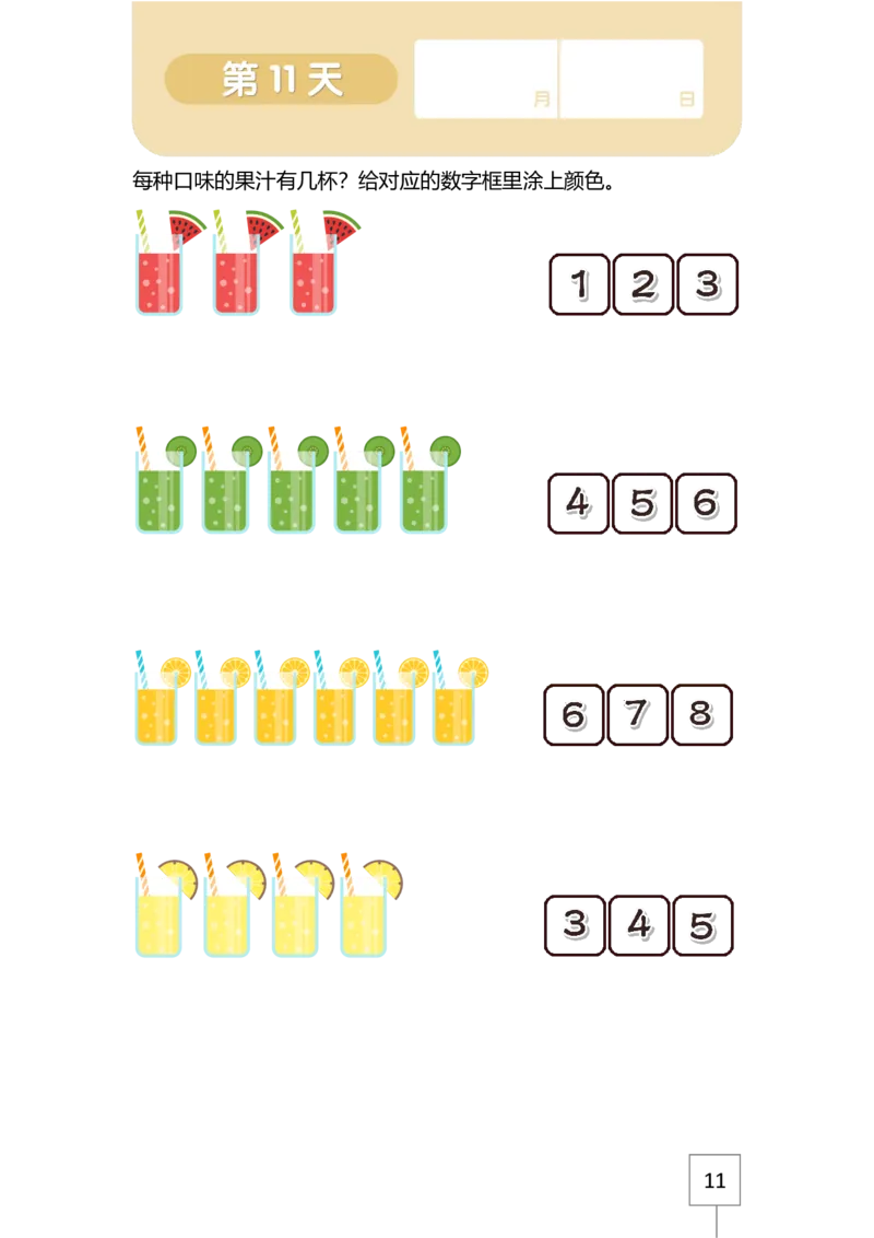 21天数感练习册（3岁即将入园上小班）_幼小语数英专项资料_幼小数学专项