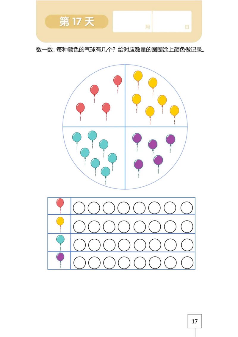 21天数感练习册（3岁即将入园上小班）_幼小语数英专项资料_幼小数学专项