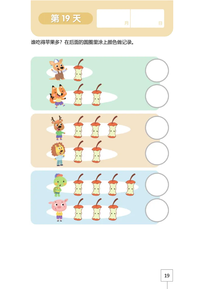 21天数感练习册（3岁即将入园上小班）_幼小语数英专项资料_幼小数学专项