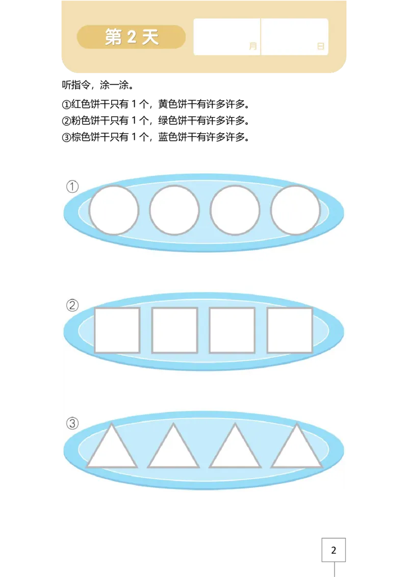 21天数感练习册（3岁即将入园上小班）_幼小语数英专项资料_幼小数学专项