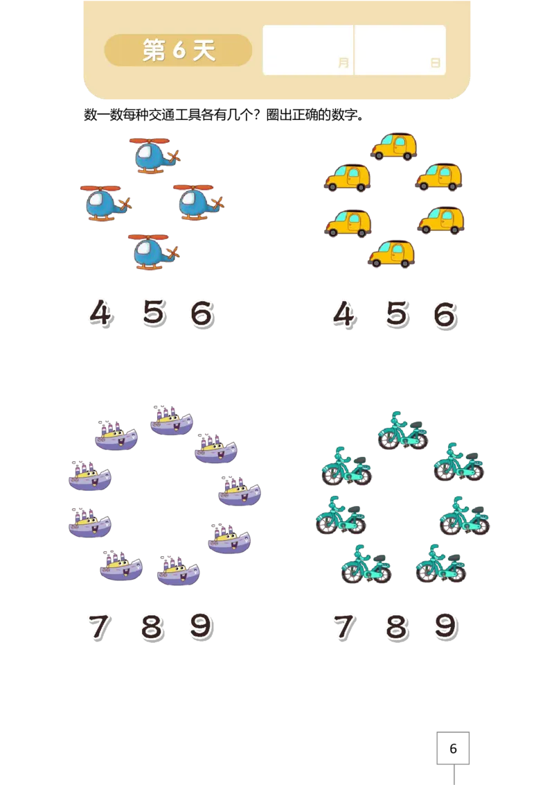 21天数感练习册（3岁即将入园上小班）_幼小语数英专项资料_幼小数学专项