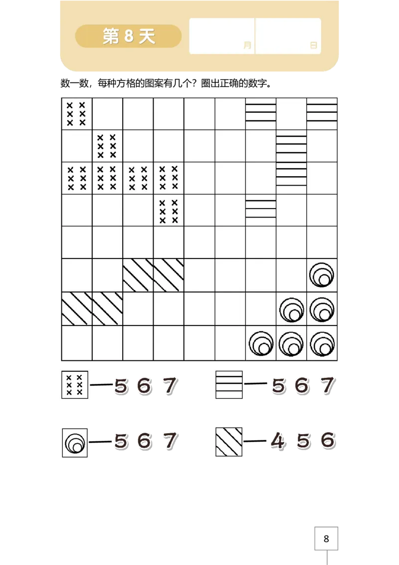 21天数感练习册（3岁即将入园上小班）_幼小语数英专项资料_幼小数学专项
