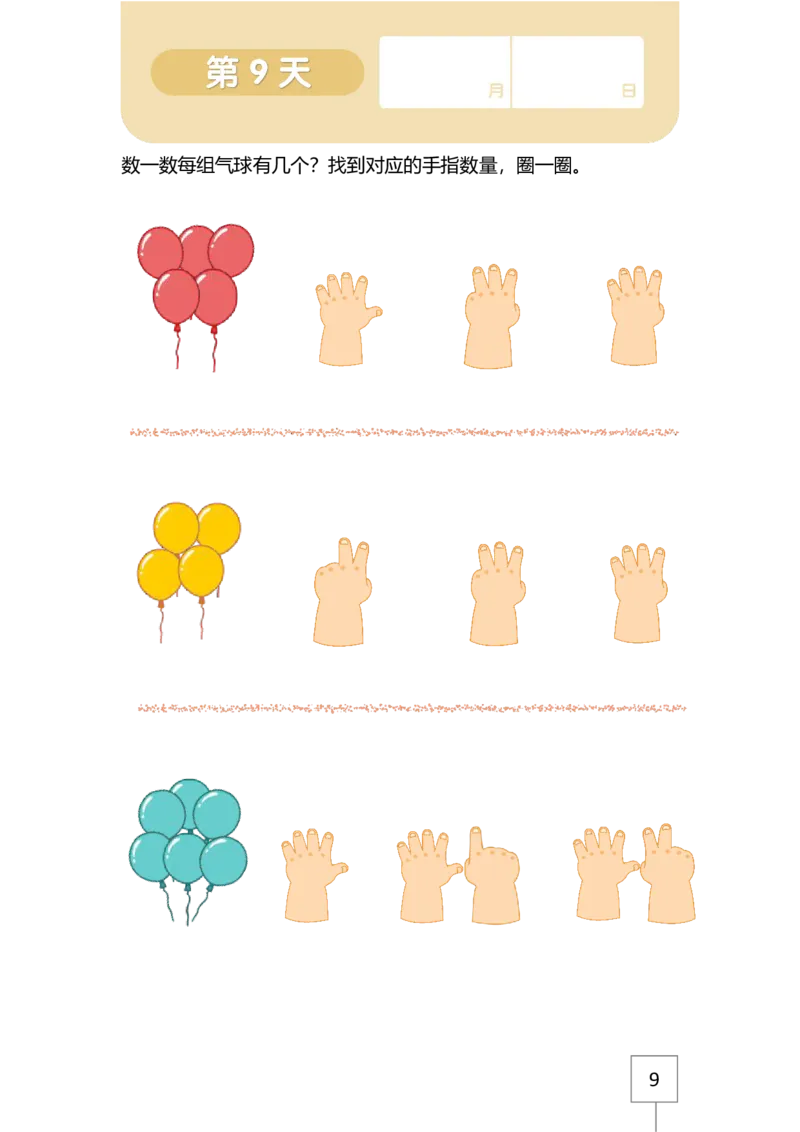 21天数感练习册（3岁即将入园上小班）_幼小语数英专项资料_幼小数学专项