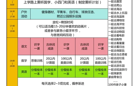 0019幼儿园小中大班放学后计划表(1)_幼小衔接语文