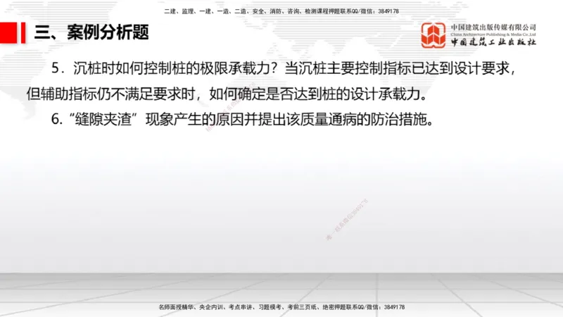 2025一建《港航》冲刺抢分直播课03节（下）_2026年一级建造师_2026年一建港航_2025年一建港航SVIP_04-冲刺串讲✿考点强化✿小灶集训_07-港航《冲刺抢分直播》陈冬铭JGS_讲义