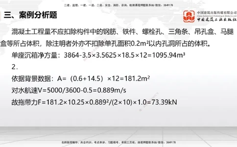 2025一建《港航》冲刺抢分直播课03节（下）_2026年一级建造师_2026年一建港航_2025年一建港航SVIP_04-冲刺串讲✿考点强化✿小灶集训_07-港航《冲刺抢分直播》陈冬铭JGS_讲义