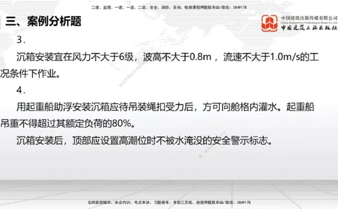 2025一建《港航》冲刺抢分直播课03节（下）_2026年一级建造师_2026年一建港航_2025年一建港航SVIP_04-冲刺串讲✿考点强化✿小灶集训_07-港航《冲刺抢分直播》陈冬铭JGS_讲义