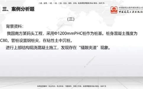 2025一建《港航》冲刺抢分直播课03节（下）_2026年一级建造师_2026年一建港航_2025年一建港航SVIP_04-冲刺串讲✿考点强化✿小灶集训_07-港航《冲刺抢分直播》陈冬铭JGS_讲义