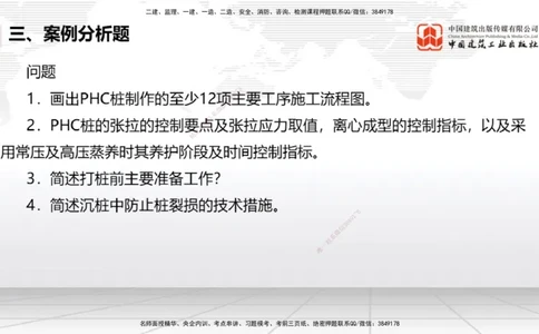 2025一建《港航》冲刺抢分直播课03节（下）_2026年一级建造师_2026年一建港航_2025年一建港航SVIP_04-冲刺串讲✿考点强化✿小灶集训_07-港航《冲刺抢分直播》陈冬铭JGS_讲义