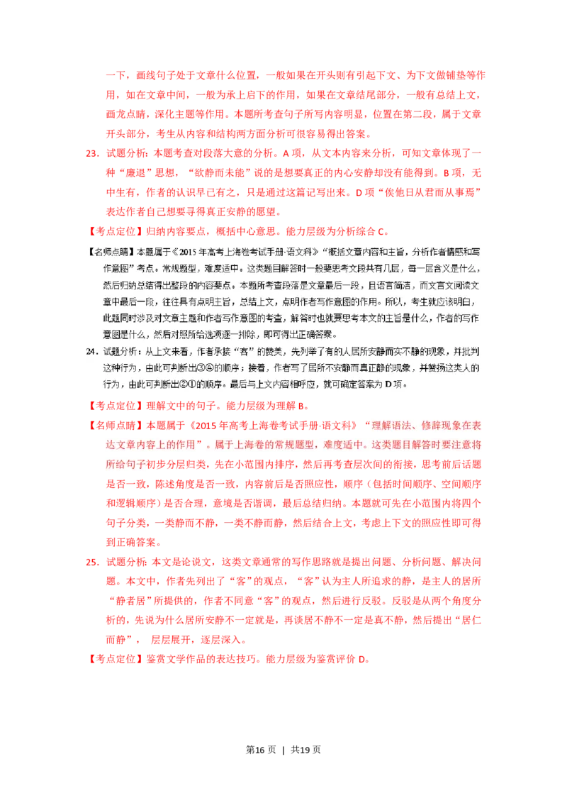 2015年高考语文试卷（上海）（秋考）（解析卷）_语文历年高考真题_新&middot;PDF版2008-2025&middot;高考语文真题_语文（按试卷类型分类）2008-2025_自主命题卷&middot;语文（2008-2025）