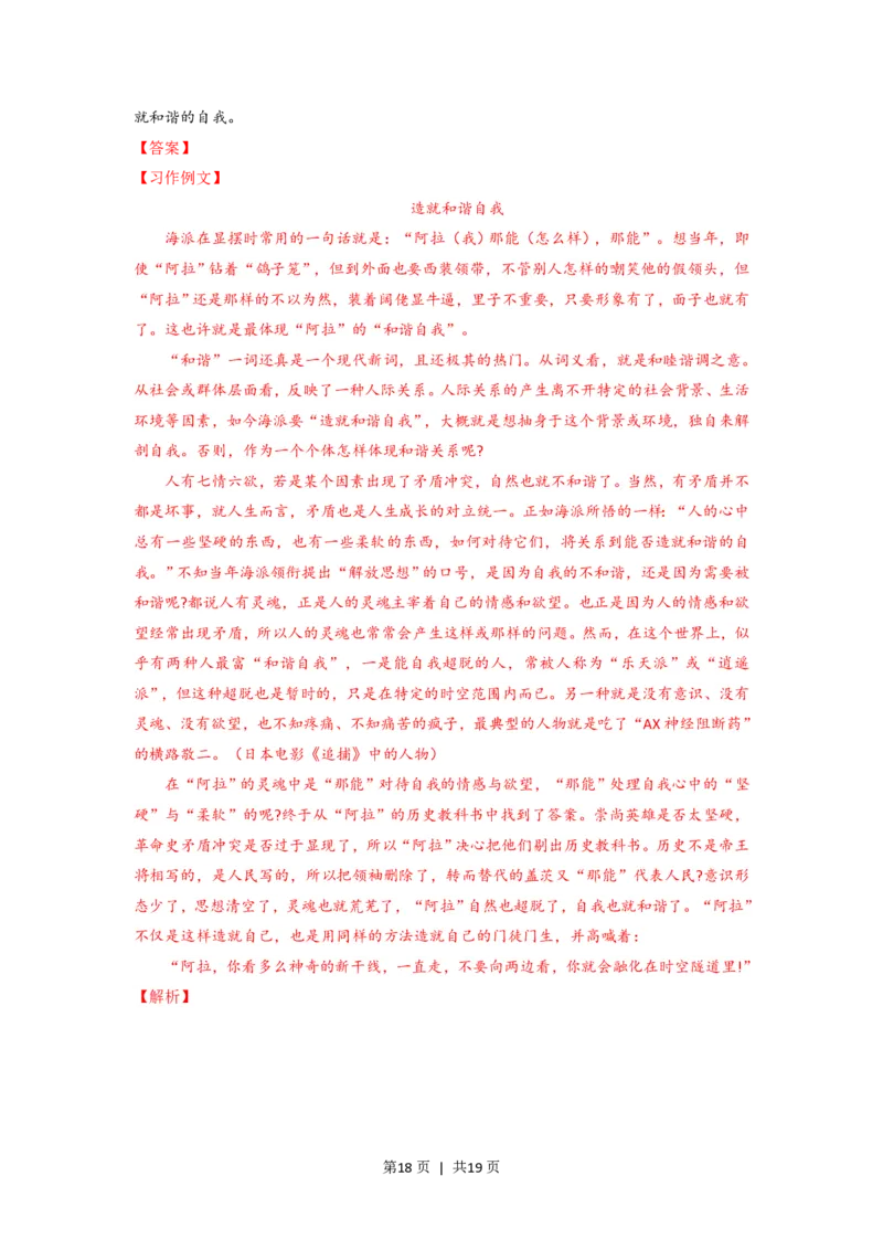 2015年高考语文试卷（上海）（秋考）（解析卷）_语文历年高考真题_新&middot;PDF版2008-2025&middot;高考语文真题_语文（按试卷类型分类）2008-2025_自主命题卷&middot;语文（2008-2025）