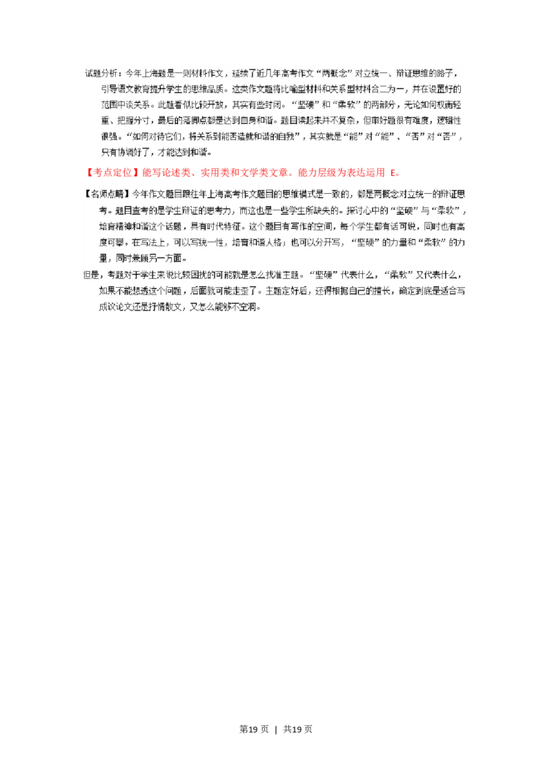 2015年高考语文试卷（上海）（秋考）（解析卷）_语文历年高考真题_新&middot;PDF版2008-2025&middot;高考语文真题_语文（按试卷类型分类）2008-2025_自主命题卷&middot;语文（2008-2025）