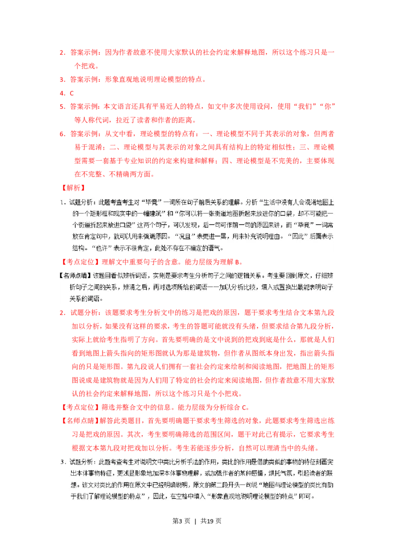2015年高考语文试卷（上海）（秋考）（解析卷）_语文历年高考真题_新&middot;PDF版2008-2025&middot;高考语文真题_语文（按试卷类型分类）2008-2025_自主命题卷&middot;语文（2008-2025）