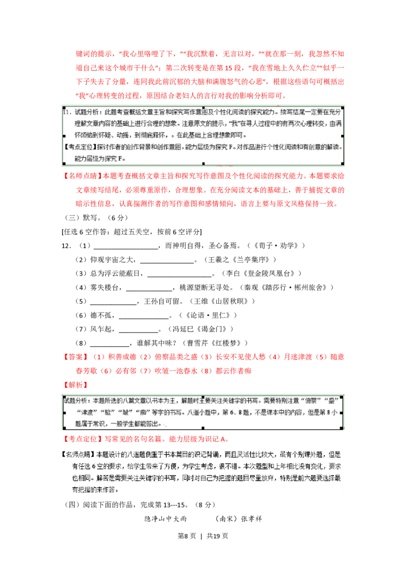 2015年高考语文试卷（上海）（秋考）（解析卷）_语文历年高考真题_新&middot;PDF版2008-2025&middot;高考语文真题_语文（按试卷类型分类）2008-2025_自主命题卷&middot;语文（2008-2025）