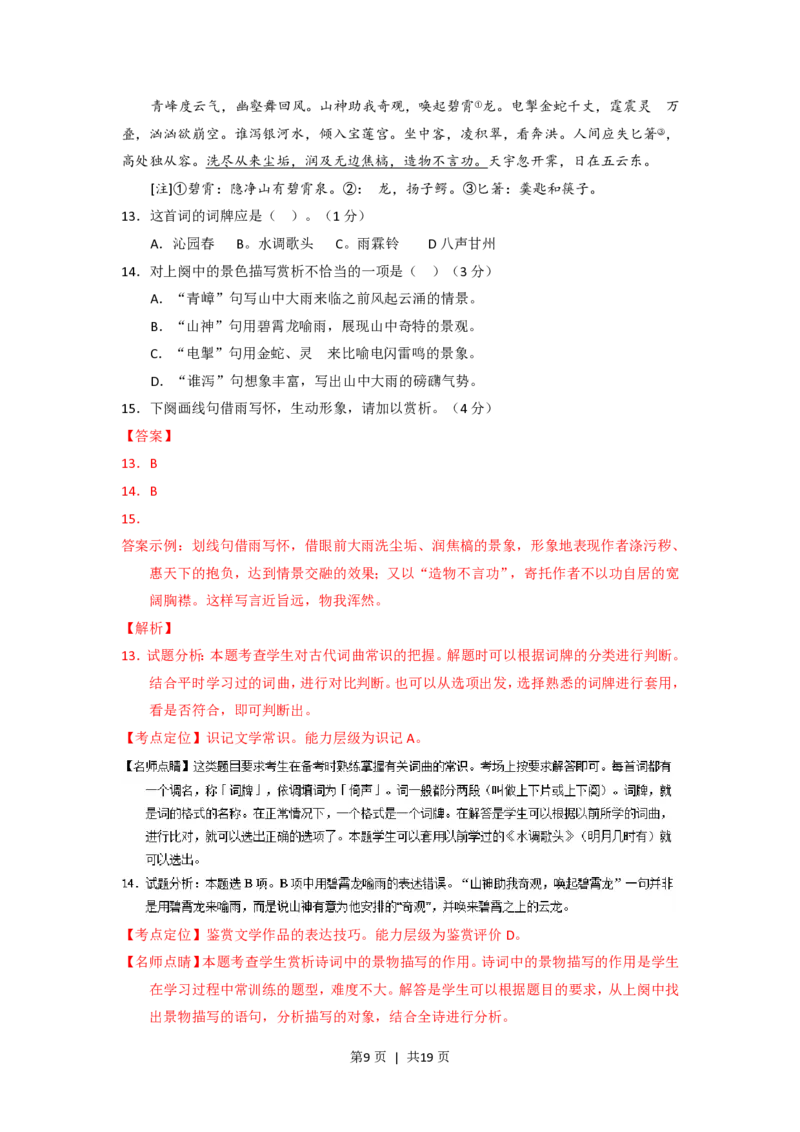 2015年高考语文试卷（上海）（秋考）（解析卷）_语文历年高考真题_新&middot;PDF版2008-2025&middot;高考语文真题_语文（按试卷类型分类）2008-2025_自主命题卷&middot;语文（2008-2025）