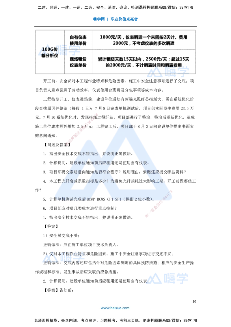 06.2025杨鹏-五年真题解析-2022年真题-多项选择题与案例分析题_2026年一级建造师_2026年一建通信_2025年一建通信SVIP_03-习题精析✿实战特训✿模考通关_讲义