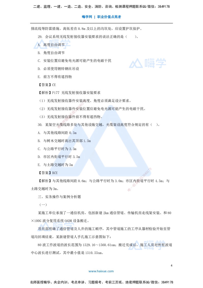 06.2025杨鹏-五年真题解析-2022年真题-多项选择题与案例分析题_2026年一级建造师_2026年一建通信_2025年一建通信SVIP_03-习题精析✿实战特训✿模考通关_讲义