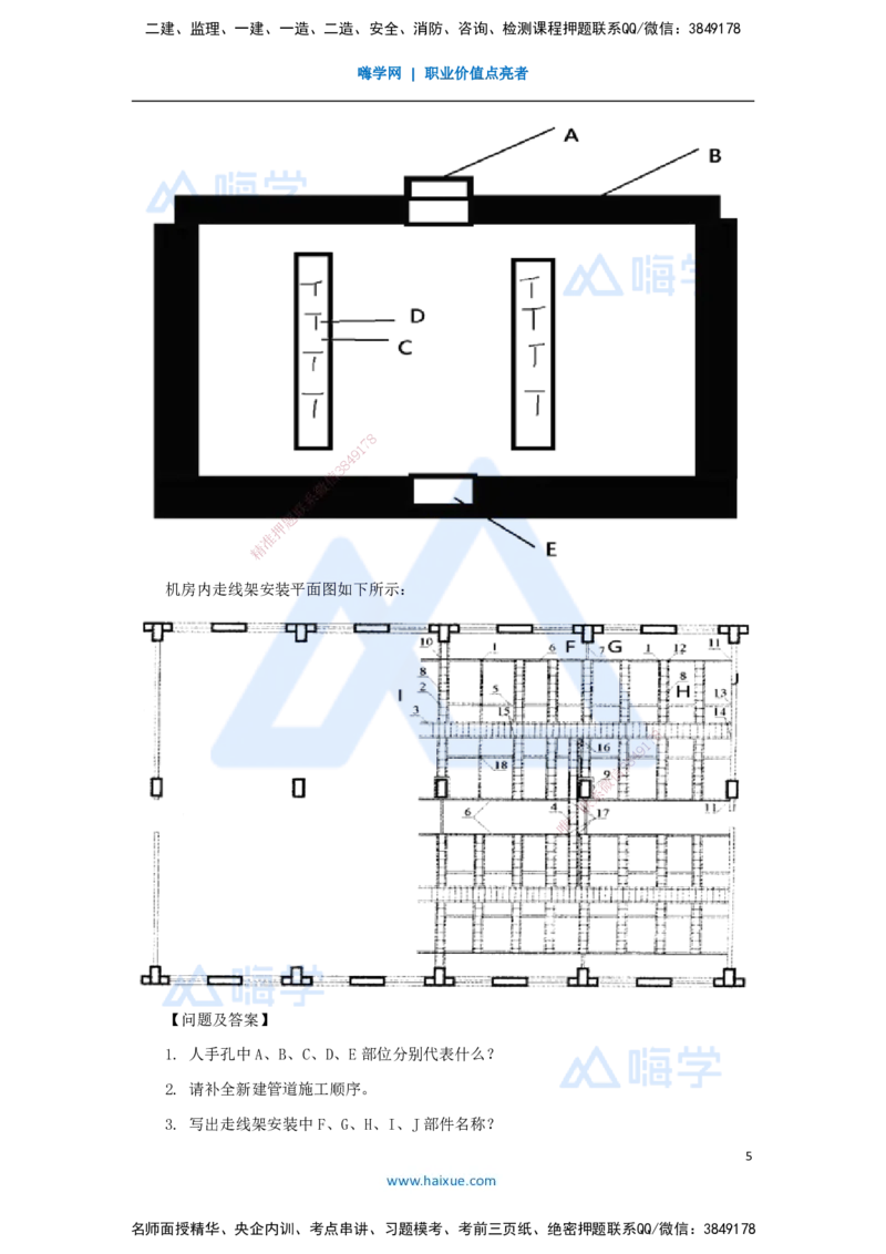 06.2025杨鹏-五年真题解析-2022年真题-多项选择题与案例分析题_2026年一级建造师_2026年一建通信_2025年一建通信SVIP_03-习题精析✿实战特训✿模考通关_讲义
