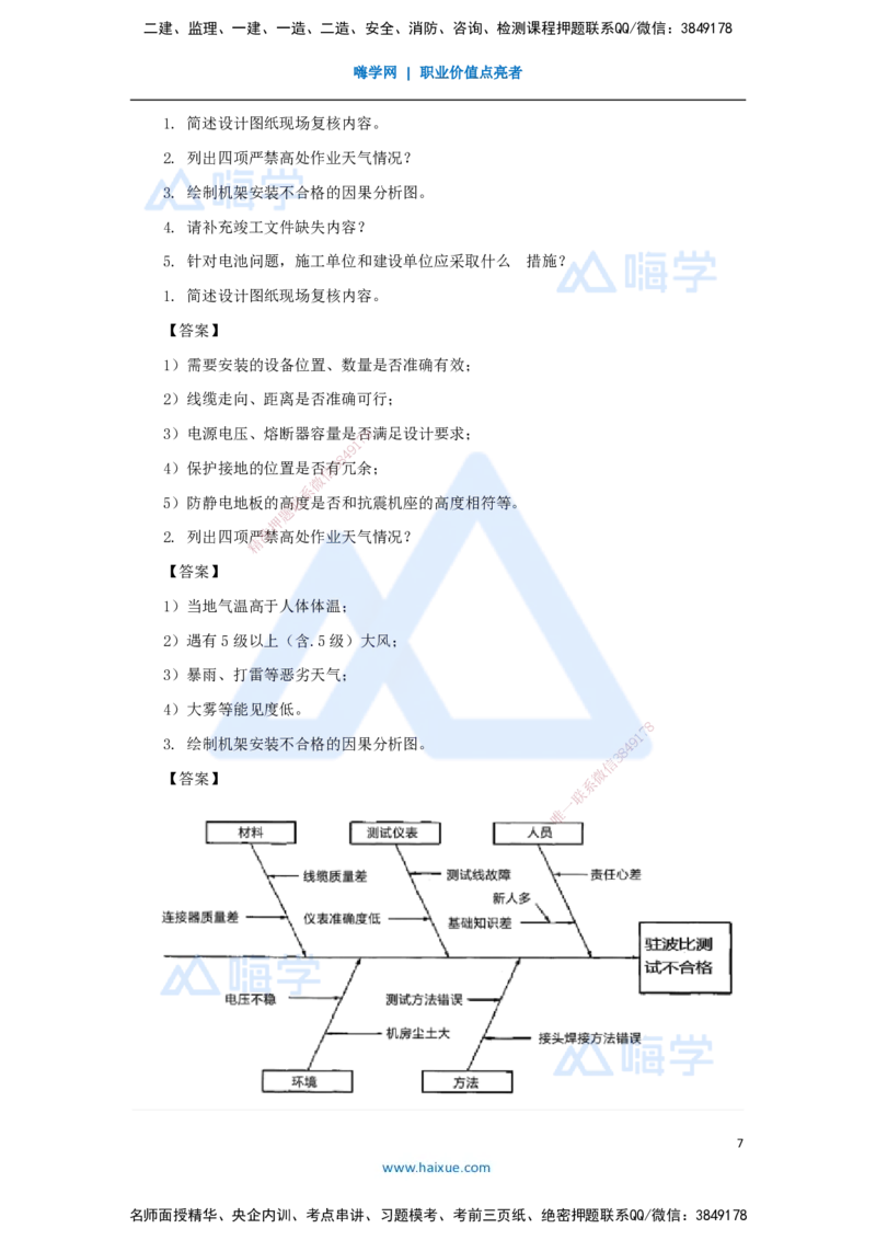 06.2025杨鹏-五年真题解析-2022年真题-多项选择题与案例分析题_2026年一级建造师_2026年一建通信_2025年一建通信SVIP_03-习题精析✿实战特训✿模考通关_讲义
